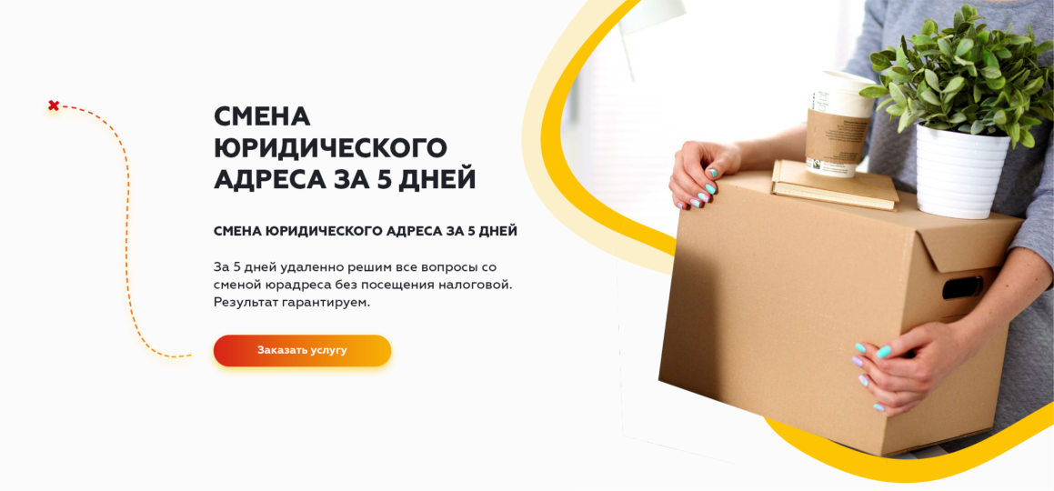 Бухгалтер.рф (страница - смена юрадреса)