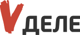V деле