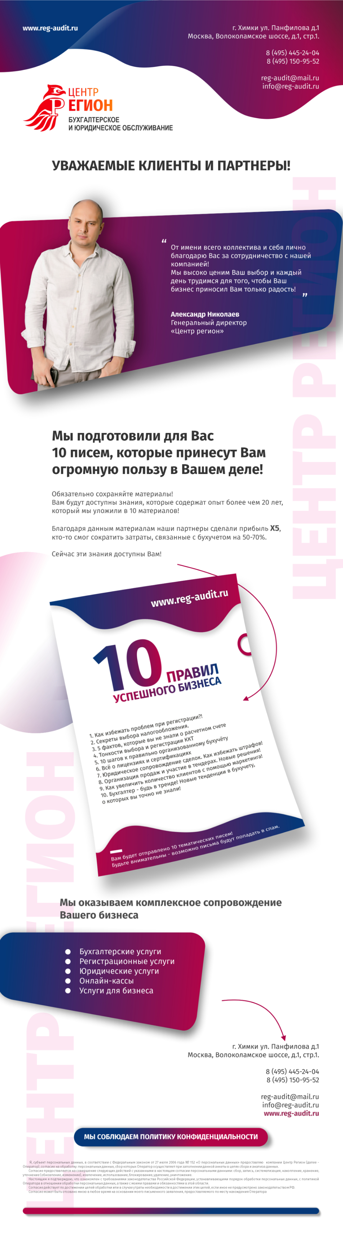 Е майл письмо для центр регион 2 1.png Е майл письмо для центр регион 2 1.png