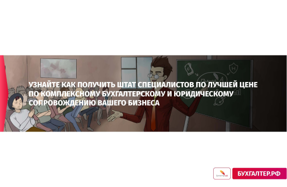 Презентация для Бухгалтер.рф_19.013.png Презентация для Бухгалтер.рф_19.013.png