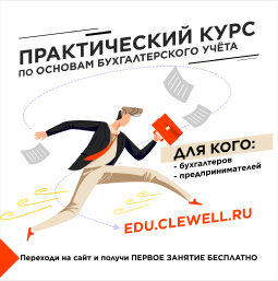 Креатив для таргета в ленте - КУРС ДЛЯ НАЧИНАЮЩИХ БУХГАЛТЕРОВ 1.png Креатив для таргета в ленте - КУРС ДЛЯ НАЧИНАЮЩИХ БУХГАЛТЕРОВ 1.png