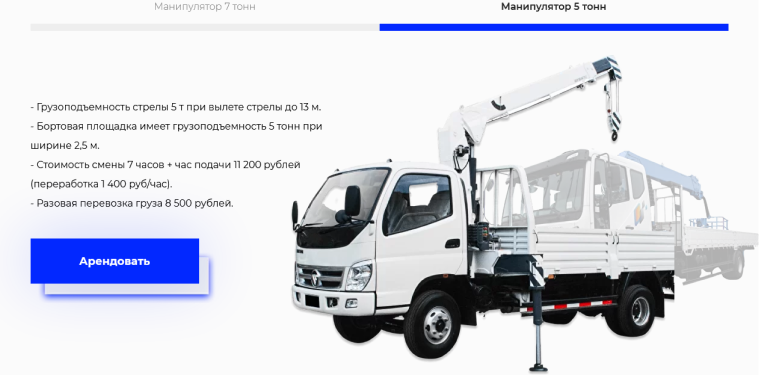 Photo Аренда манипулятора (5 тонн).png Photo Аренда манипулятора (5 тонн).png