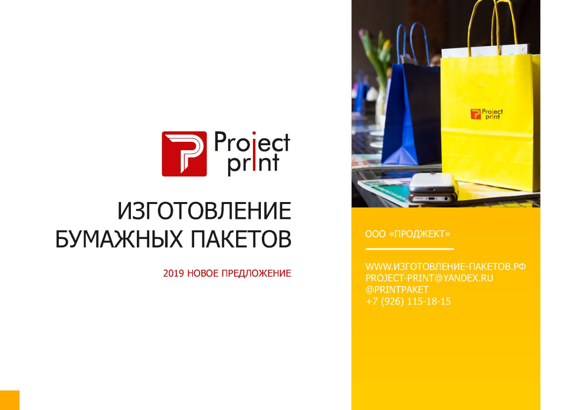 Презентация_Пакеты_МСК_в 1.png