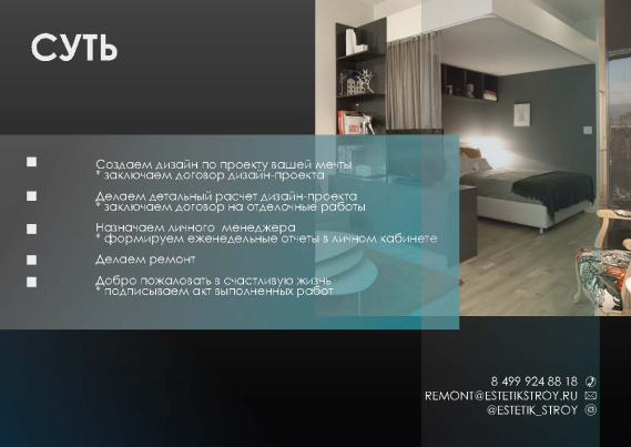 Презентация_ЭстетикСтрой_корел_в темном 4в_Страница_3.png
