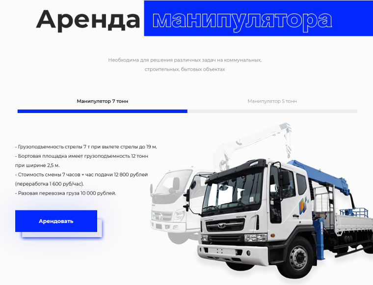 Photo Аренда манипулятора (7 тонн).png Photo Аренда манипулятора (7 тонн).png