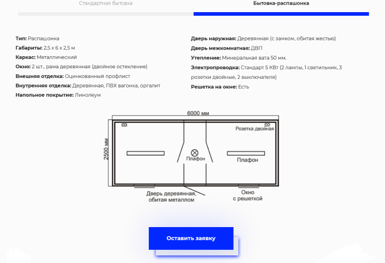 Photo Характеристики (бытовка - распашонка).png Photo Характеристики (бытовка - распашонка).png