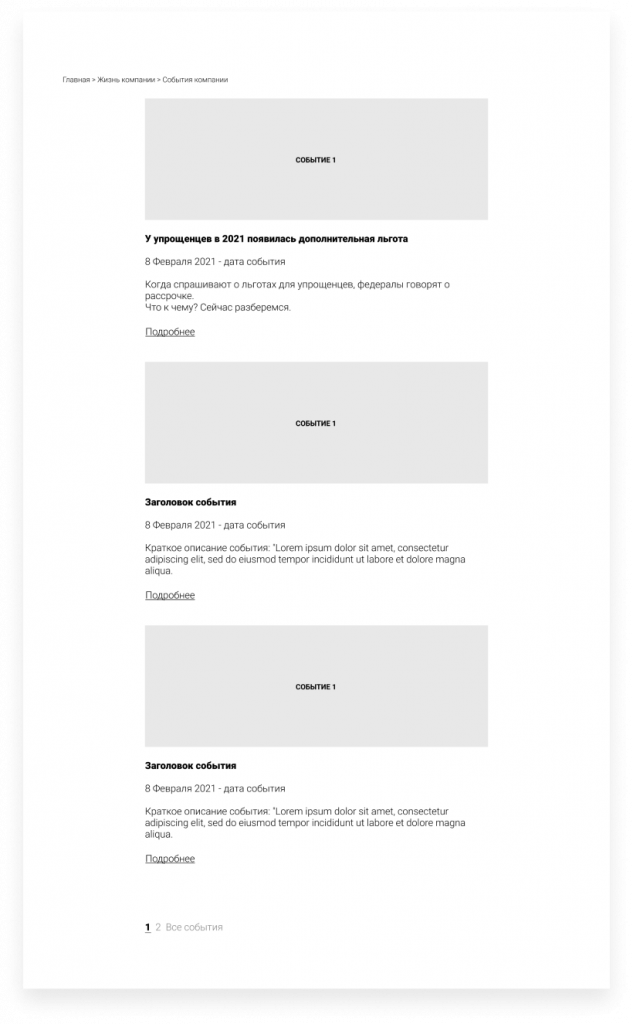 Скетч События компании.png Скетч События компании.png