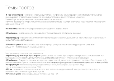 Контент план для паблика бухгалтер рф_Страница_3.png