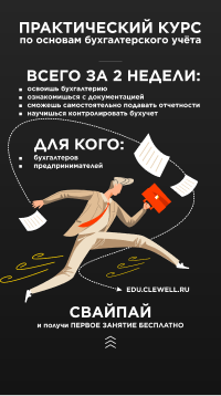 Креатив для запуска таргета-КУРС ДЛЯ БУХГАЛТЕРОВ_вертикально 1.png