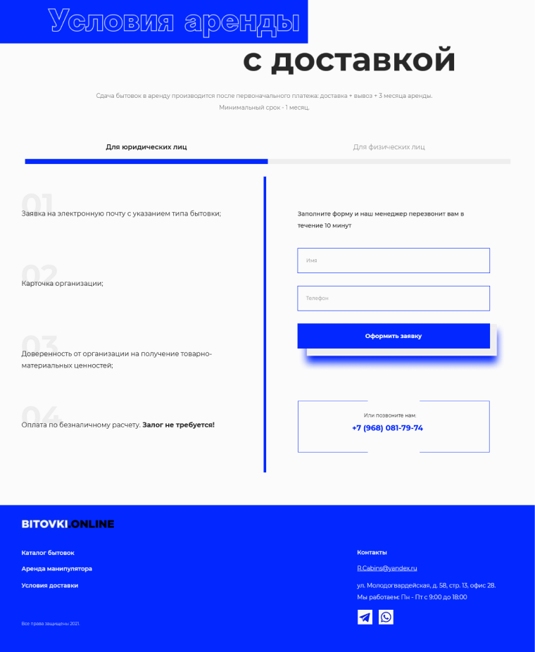 Условия аренды с доставкой 1.png Условия аренды с доставкой 1.png