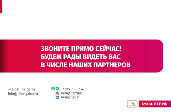 Презентация для Бухгалтер.рф_19.14.png Презентация для Бухгалтер.рф_19.14.png