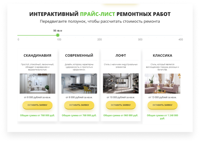 Интерактивный прайс-лист 1.png